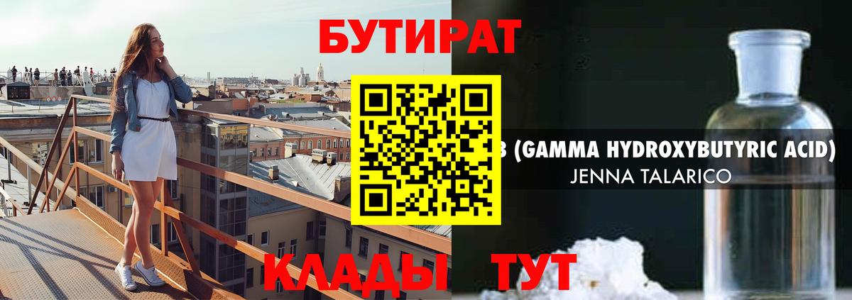 БУТИРАТ  Вход с VPN  Приморско-Ахтарск  Бутират жидкий экстази 