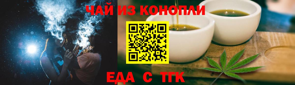Приморско-Ахтарск  Печенье с ТГК конопля  Вход с VPN 