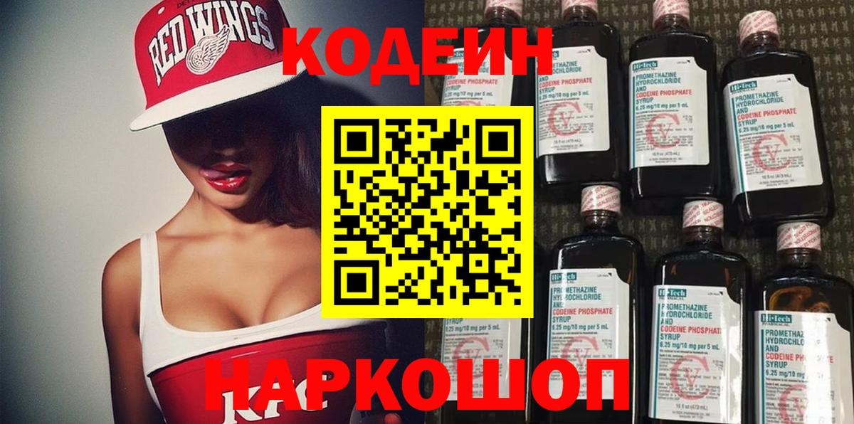 Приморско-Ахтарск  Кодеиновый сироп Lean Purple Drank  Вход с VPN 