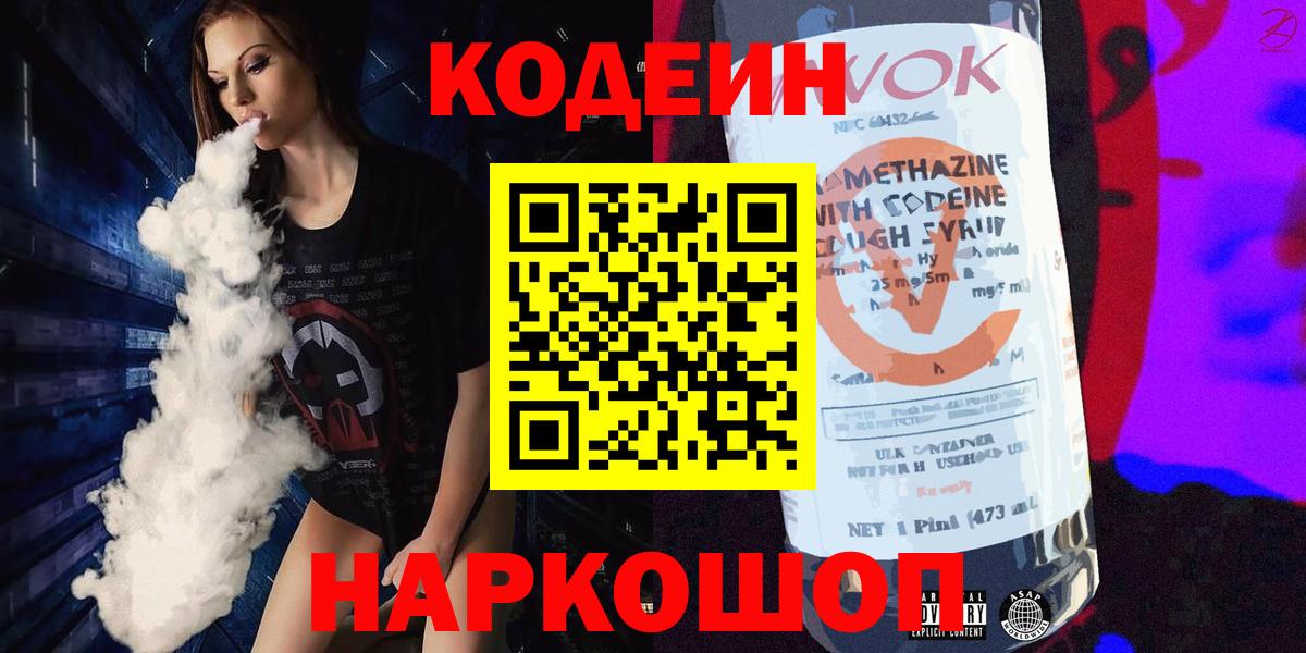 Кодеиновый сироп Lean напиток Lean (лин) Приморско-Ахтарск