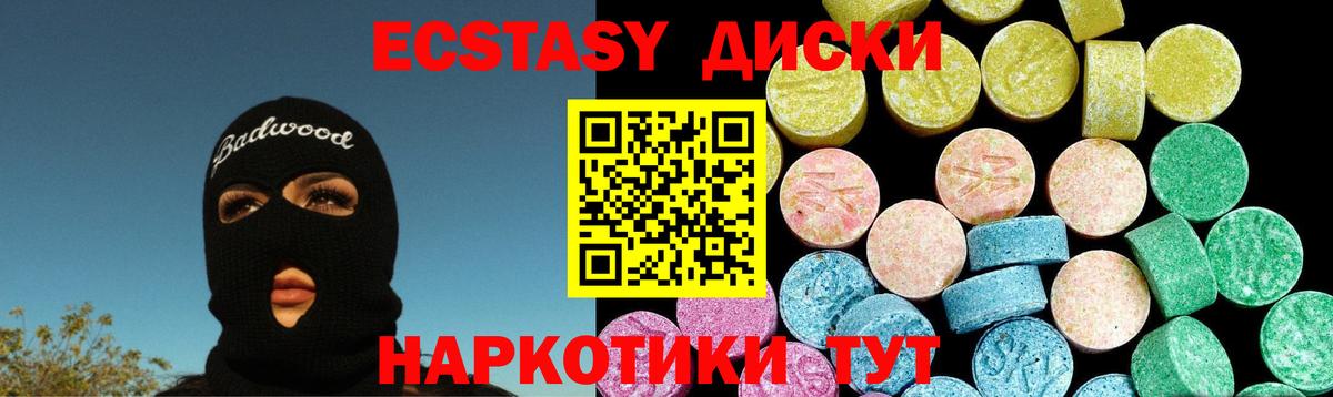 Ecstasy круглые Приморско-Ахтарск