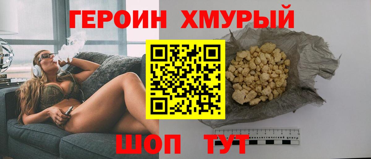 Героин  Вход с VPN  Приморско-Ахтарск  ГЕРОИН гречка 