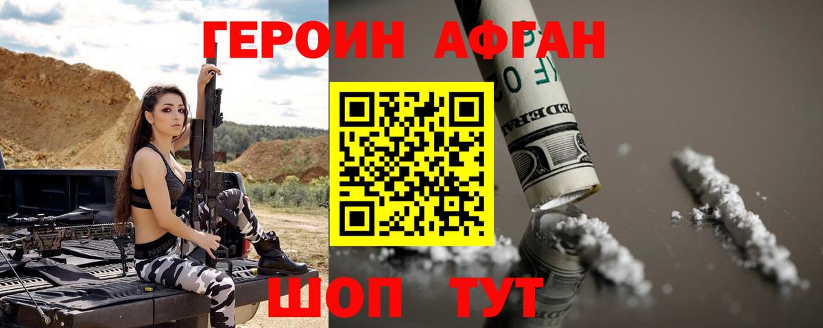 Героин Heroin Приморско-Ахтарск