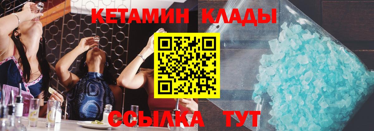 Кетамин ketamine  Кетамин ketamine  Приморско-Ахтарск  Вход с VPN 