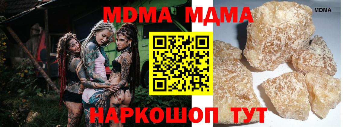 Приморско-Ахтарск  MDMA  Вход с VPN  MDMA молли  MDMA crystal 