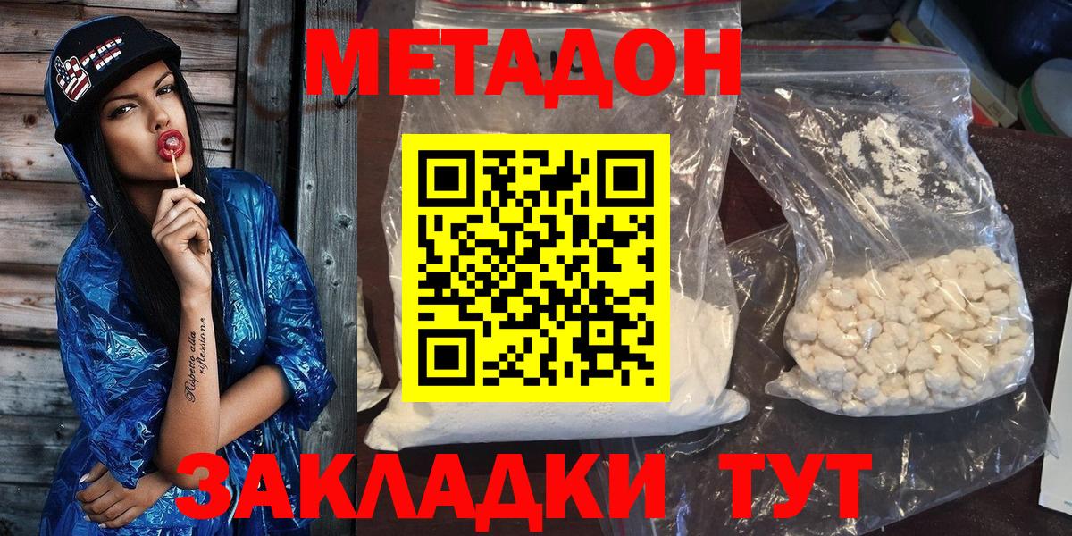 МЕТАДОН белоснежный  Вход с VPN  Приморско-Ахтарск  МЕТАДОН methadone 